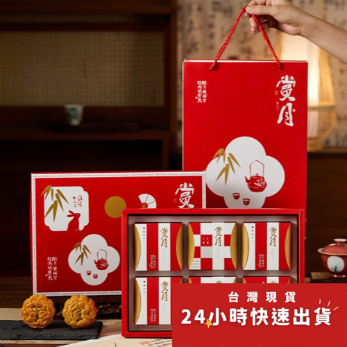 ◎1盒+1袋◎賞月六格冰皮流心月餅包裝盒/中秋禮盒/糖果包裝紙盒/禮品紙盒/雪Q餅牛軋糖包裝禮物盒/堅果餅乾紙盒