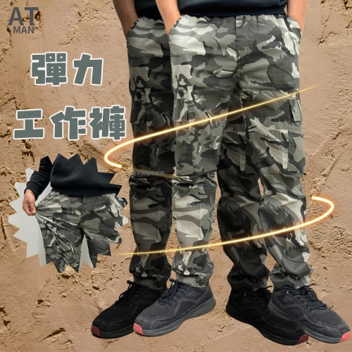【AT 潮玩藝】工作褲 工裝褲 迷彩褲 軍裝褲 男長褲 彈力工作褲 長褲 休閒褲 長褲男 迷彩長褲 彈力長褲 P6