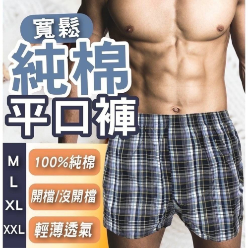 ❤️‍?純棉平口褲（3件組）~不同花色只有L號