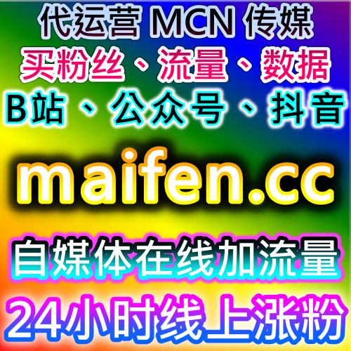 本社交媒体官方平台提供下单网站 buyfen.top 快手粉丝包与快手评论赞提升方法