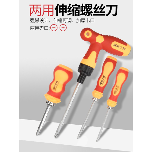 螺絲刀十字一字帶強磁性伸縮兩用小螺絲刀家用螺絲刀套裝起子改錐