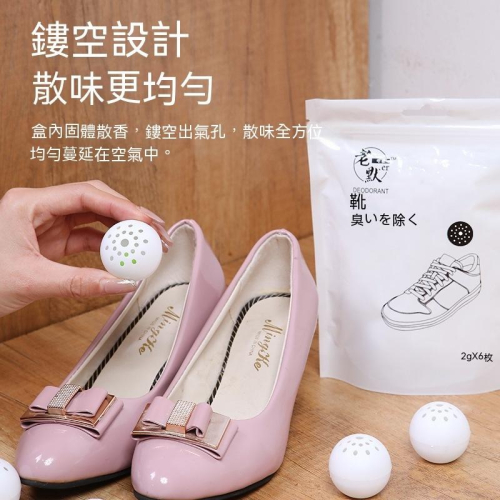 香氛球 鞋子除臭球 除味球 除臭鞋子去味劑 除臭劑 去味芳香 消臭 除味劑 清香除臭 去除異味 鞋櫃除臭【貝比台灣現貨】