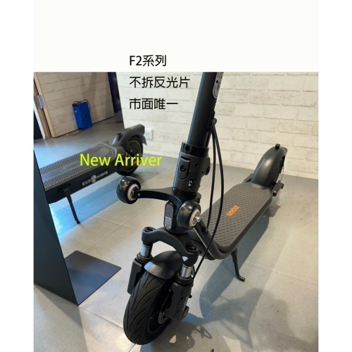 [卡樂]電動滑板車有反光片版專用站立推行輔助輪支架 僅適用型號F2 D38U系列有前反光片MIT