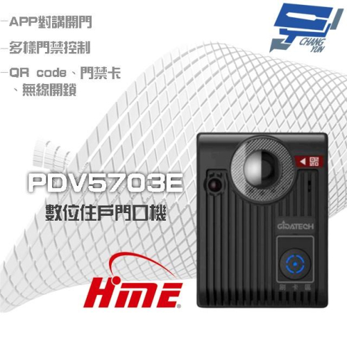 昌運監視器 環名HME PDV5703E 住戶影像門口機 APP對講開門