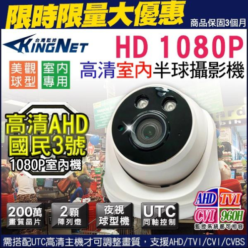 B【無名】監視器 AHD 1080P 半球攝影機 特價 優惠價 室內 吸頂 監控 200萬鏡頭 夜視 含稅開發票 KW