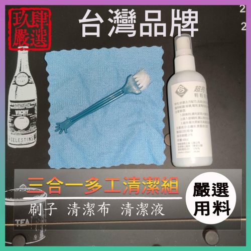 電腦清潔組 清潔布 清潔液 刷子 三合一清潔組 相機 清潔套裝 電腦清潔 清潔工具 手機清潔組 手機清潔 螢幕清潔