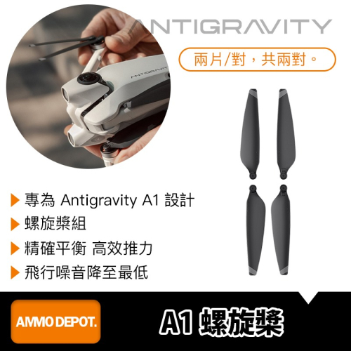 【彈藥庫】Antigravity A1 螺旋槳