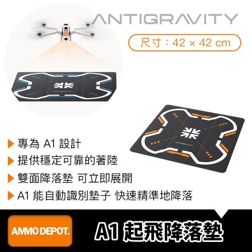 【彈藥庫】Antigravity A1 起飛降落墊