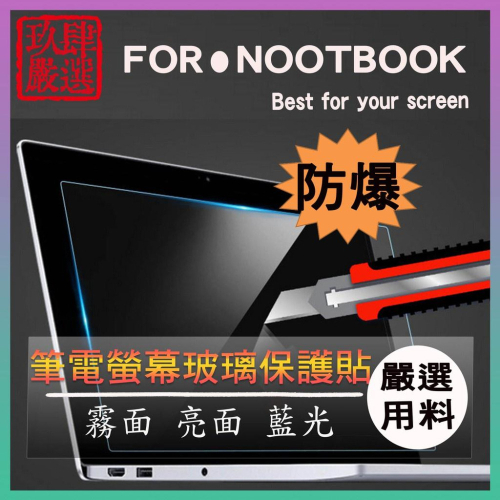 HP OMEN by HP 17-cb1005TX 暗影黑電競筆電 鋼化玻璃保護貼 玻璃貼 玻璃保護貼 螢幕玻璃保護貼
