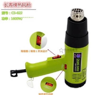 熱風筒CS-822熱風槍​​可調溫度二檔風速風力足1600W