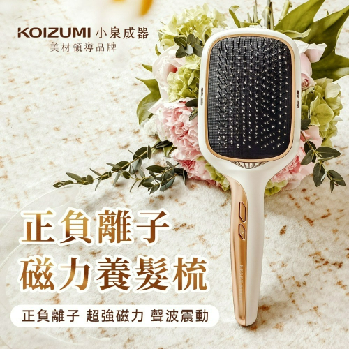 日本KOIZUMI小泉成器 正負離子養髮梳 KBE-G520-WE 白色
