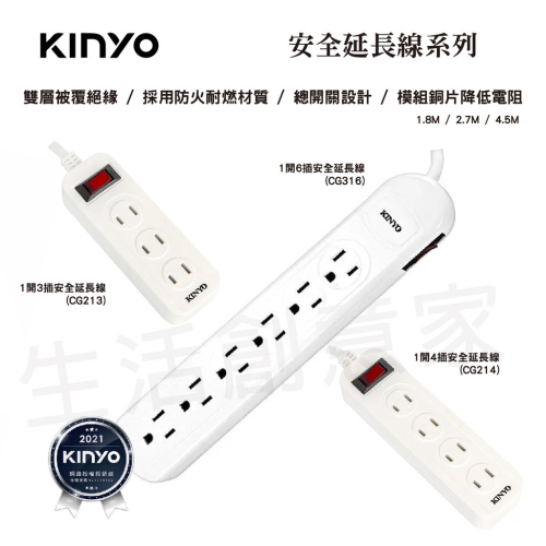 【實體店面公司貨 附發票】 KINYO 安全延長線系列 過載斷電 過載保護 2孔延長線 3尺 6尺 9尺