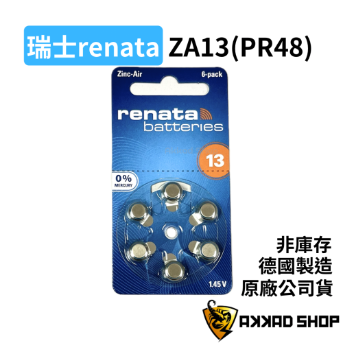 瑞士renata｜ZA13 ZA312 助聽器電池 PR48 PR41