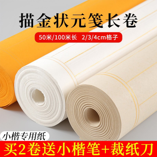 大山皮紙宣紙長卷半生熟2cm3cm4cm復古箋小楷書法作品紙金線狀元箋白色仿古佛教黃信箋紙書法練習日課紙長卷