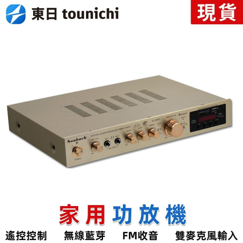 【東日家電】擴大機 BSMI認證 110V功放機 智慧五聲道 功放機 迷你擴大器5.0藍芽擴大器 卡拉OK 音響喇叭