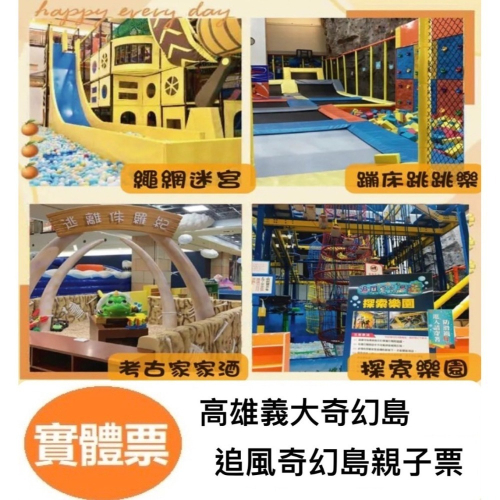 高雄義大奇幻島 魔法歡樂谷 義大館 魔法歡樂谷 追風奇幻島 高雄