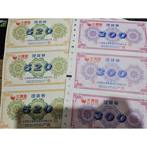 大全聯可用 大潤發 提貨券 300元面額 520元面額