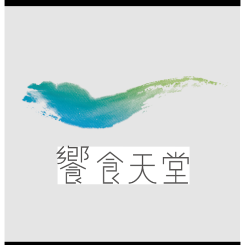響食天堂平日午餐$假日下午茶20張團購區