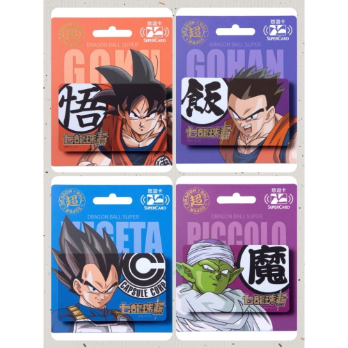 現貨 七龍珠超Supercard悠遊卡 悟空 悟飯 比克 達爾 超級悠遊卡