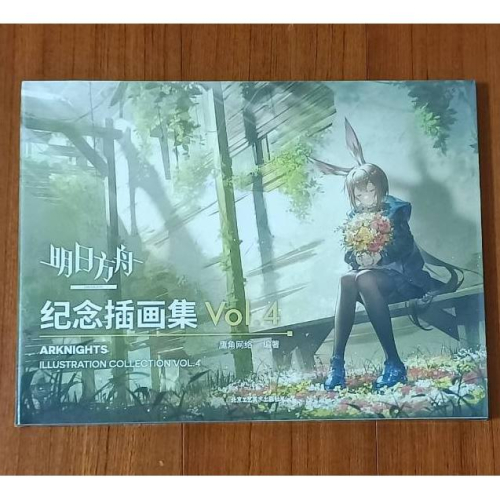 明日方舟紀念插畫集 Vol.4 鷹角網絡 海貓 羅德島 阿米婭 博士 美少女 插畫 設定集 美術 畫集 畫冊