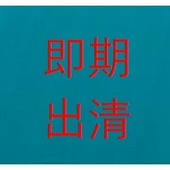 客訂