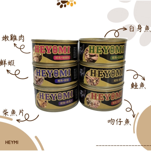 ❰ 嘿咪貓罐 ❱ 80g*24入_箱購 //超商限購兩箱//