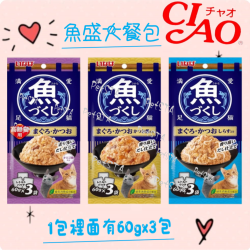 【日本CIAO】魚盛大餐包系列180G-多口味