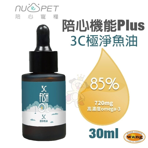 NU4PET 陪心寵糧 陪心機能 PLUS-3C極淨魚油30ml 全齡犬貓適用『林口旗艦店』