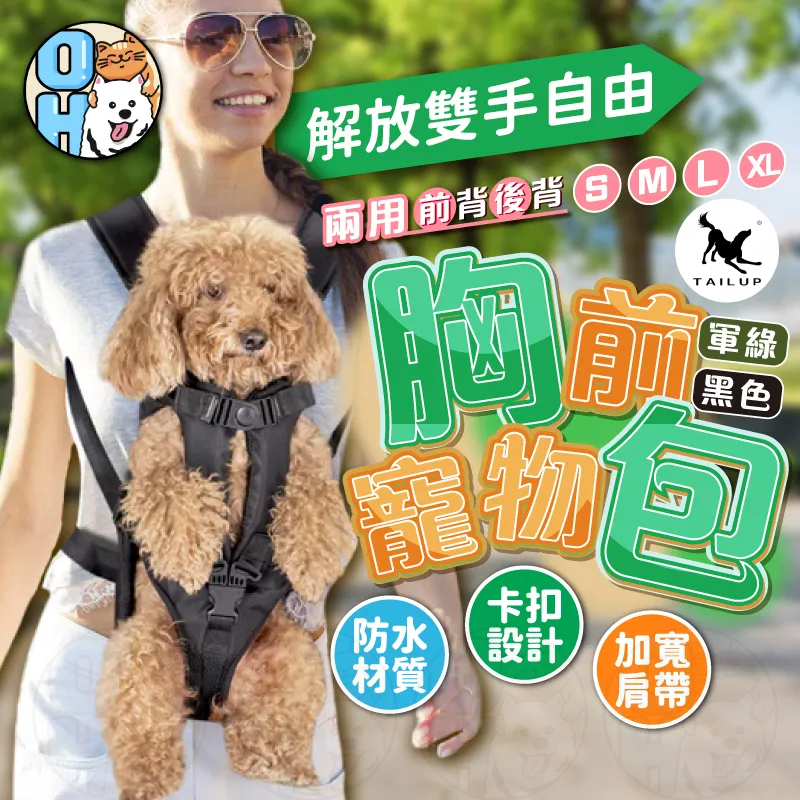 【秒發?加厚肩帶】TAILUP胸前寵物包 寵物外出包 寵物背包 狗背包 狗狗外出包 外出雙肩寵物包胸前包狗狗背包寵物背包