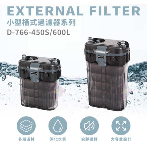 UP 雅柏 小型桶式過濾器 450L/H 600L/H 圓桶過濾器 魚缸過濾器 掛式過濾 圓筒 外置過濾器