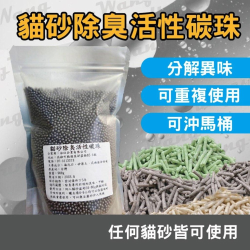 貓砂除臭活性碳珠 貓砂盆除臭 活性碳除臭 礦晶 去味 貓砂除臭 除臭晶體