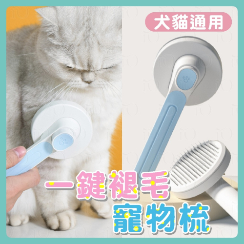⚡台灣現貨⚡寵物梳 寵物梳毛 貓梳子 貓咪梳子 梳毛刷貓咪 貓餅梳 寵物梳子 貓咪梳毛 梳毛 刷毛器狗梳