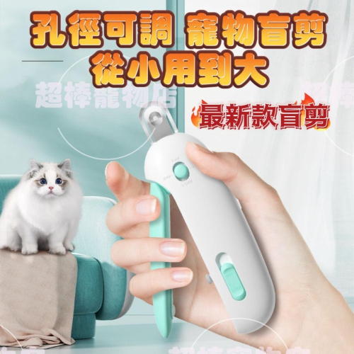 隔日到貨ig同款?最新版可調節孔徑盲剪指甲鉗 防剪傷 貓咪 寵物 新手貓咪指甲剪 防剪血線 防誤傷貓 指甲剪圓孔 貓咪指