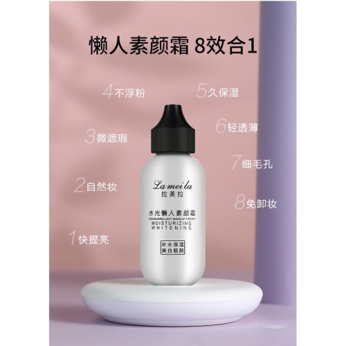 lameila 小奶瓶素顏霜 水光懶人素顏霜50ML 小奶瓶懶人霜 裸妝霜 烟酰胺懶人素顏霜 懶人面霜 裸妝素顏霜