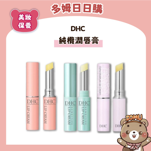 【DHC】純欖護唇膏1.5g