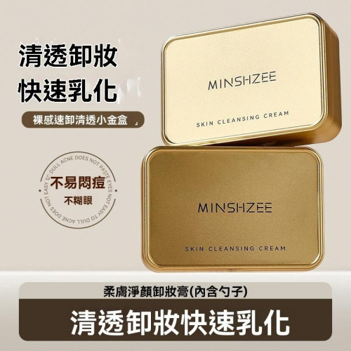 卸妝膏 高效卸妝膏 無香卸妝膏 濃妝卸妝膏 深層卸妝 旅行攜帶 節省清潔時間 敏感肌可用 卸妝油 卸妝乳液 茗希芝 GD