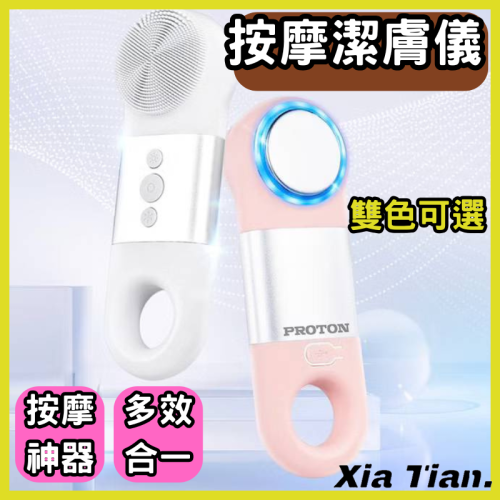 潔面儀 潔膚儀 洗臉儀 皮膚 臉部 卸妝儀 冷熱敷 按摩神器 矽膠 電動
