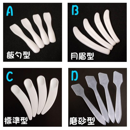 ●四款可挑!特價10支22元 湯匙型/月眉型/標準款 挖棒●面霜/護髮霜/保養品/美容用品/白色 考試專用 挖勺 調棒