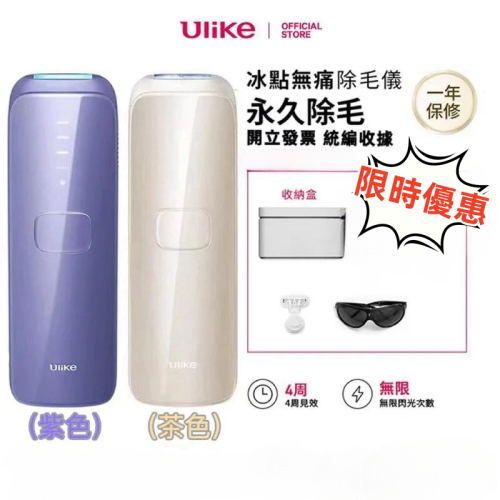 雙十一鉅惠?保固一年 Air3 Ulike 藍寶石 脫毛 儀 腿毛 腋毛 私處 唇毛 家用 除毛