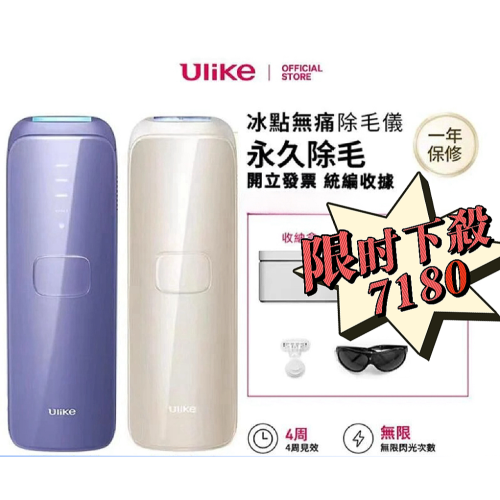 雙十一大促銷?保固一年 Air3 Ulike 藍寶石 脫毛 儀 腿毛 腋毛 私處 唇毛 家用 除毛