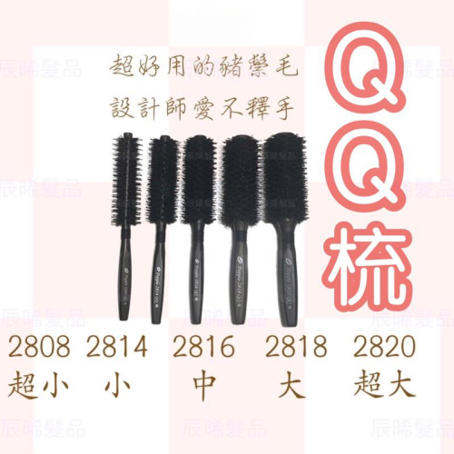 ✝️辰晞髮品✝️ 鬃毛花毛QQ梳 花毛圓梳 圓梳 鬃毛梳 鬃毛圓梳 QQ圓梳 吹造型 瀏海
