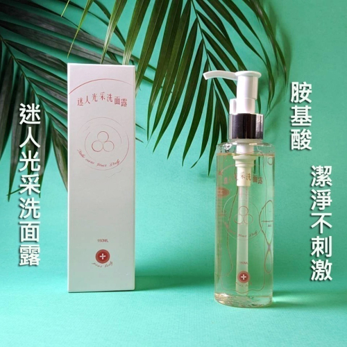 胺基酸洗面露溫和無刺激性適用全膚質洗後潔淨平滑清爽保濕維持肌膚健康台灣製YOURBODY系列產品