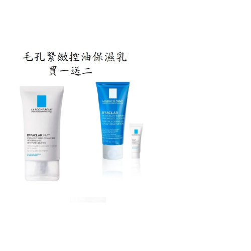 毛孔緊緻控油保濕乳 2026 買一送二
