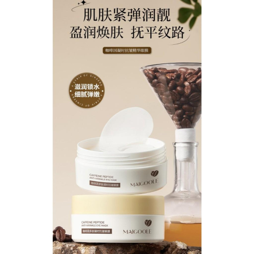 @台灣現貨~咖啡因眼膜☕️ 咖啡因精華眼膜 眼膜貼 眼部保養 眼膜貼片 眼袋面膜 咖啡因 眼膜