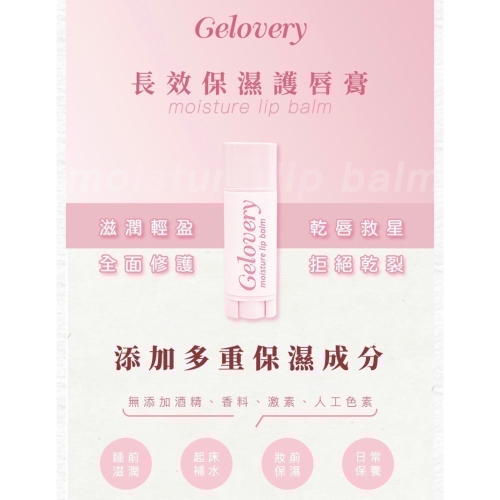 長效保濕護唇膏