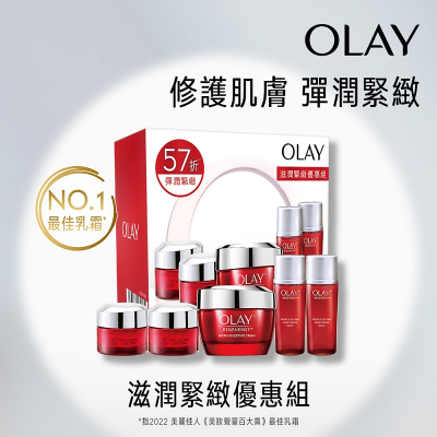 OLAY滋潤緊緻優惠組