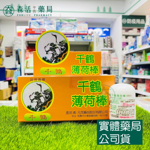 藥局?現貨_千鶴薄荷棒(小3.2g/大11g/特大22.5g)