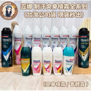台灣現貨寄出 蕊娜 Rexona 制汗爽身噴霧 135ml 蕊娜噴霧 止汗噴霧 現貨 止汗劑 男士專用制汗爽身噴霧