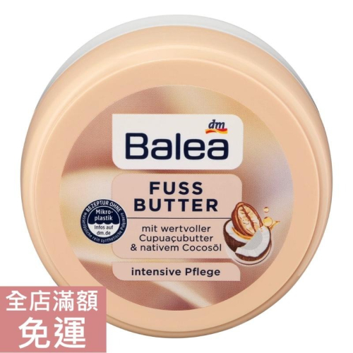 【現貨】德國 DM Balea 椰子油足部乳霜 150ml 護足霜 椰子油 足部 柔軟 溫和 滋潤 保濕 足霜