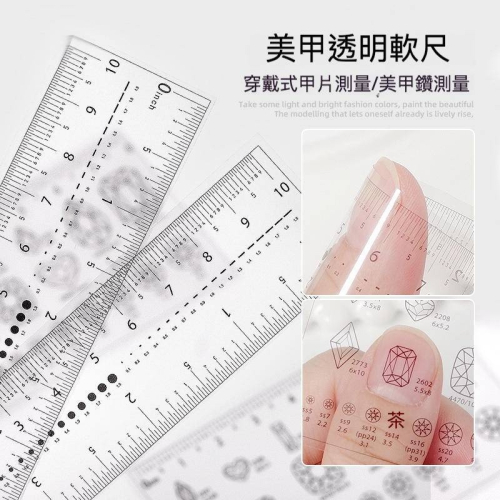 現貨｜ 美甲透明軟尺 穿戴甲 本甲尺寸量測 凝膠軟膜 透卡 甲片測量 透明卡片刻度 可量鑽